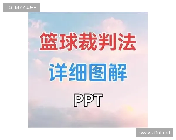 深入解读篮球比赛中进攻犯规的规则定义与现场判罚依据