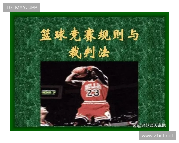 篮球中线规则解析：你真的了解其作用和判罚标准吗？